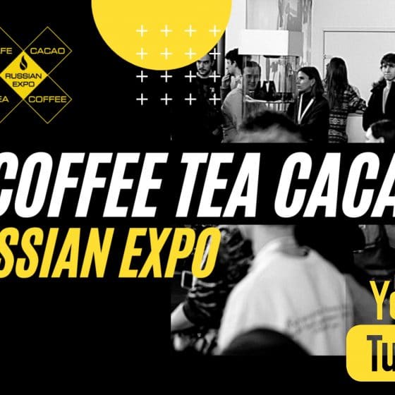 выставка кофе чай какао ролик