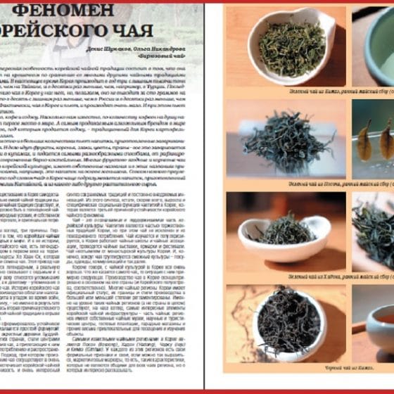 Korean_tea_phenomenon