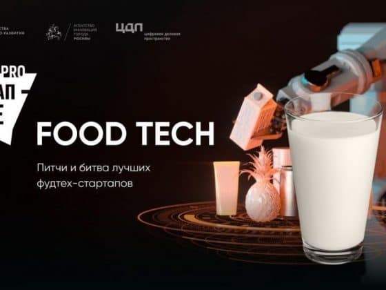 Стартап-кафе PRO: FoodTech
