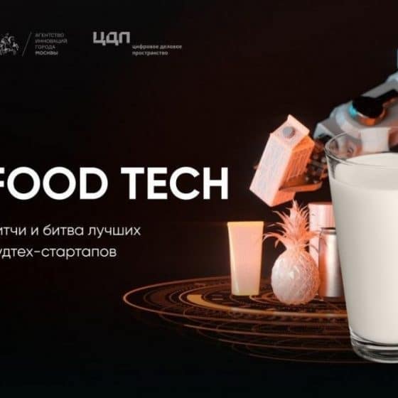 Стартап-кафе PRO: FoodTech