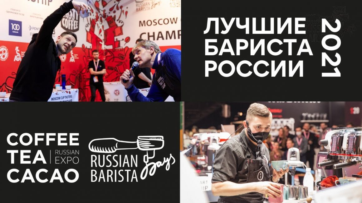 russian barista days 2021