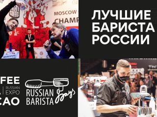 russian barista days 2021