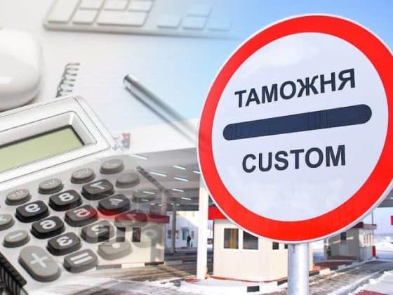 Таможенные пошлины