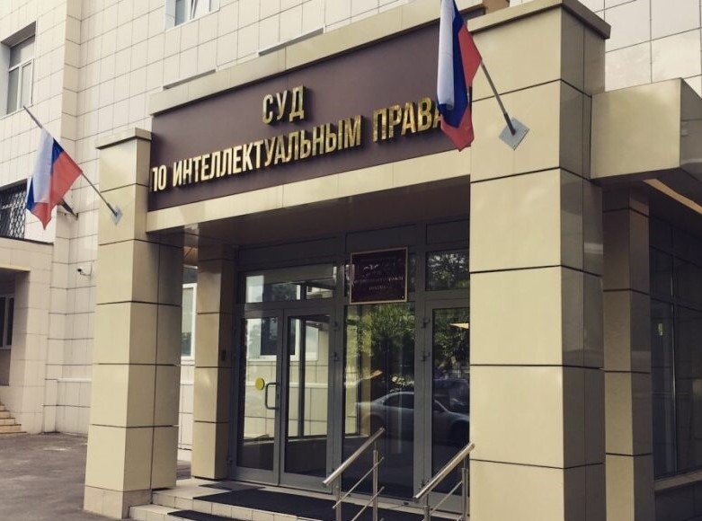 Суд по интеллектуальным правам