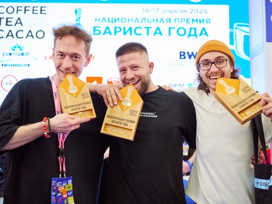 Бариста года 2025