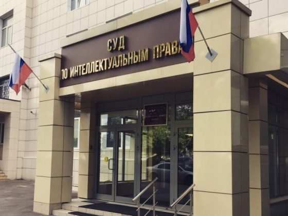 Суд по интеллектуальным правам