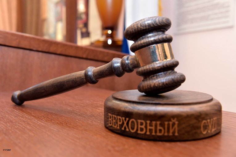 Верховный суд