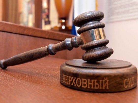 Верховный суд